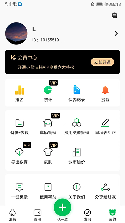 小熊油耗最新版截图1