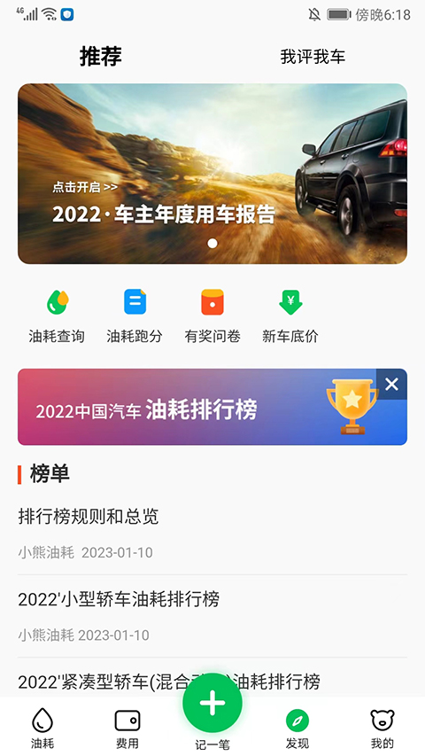 小熊油耗最新版截图2