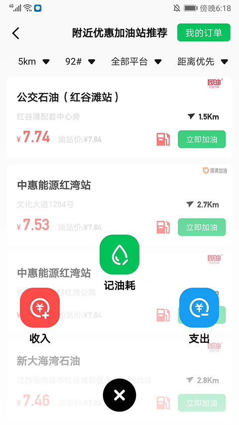 小熊油耗最新版截图3