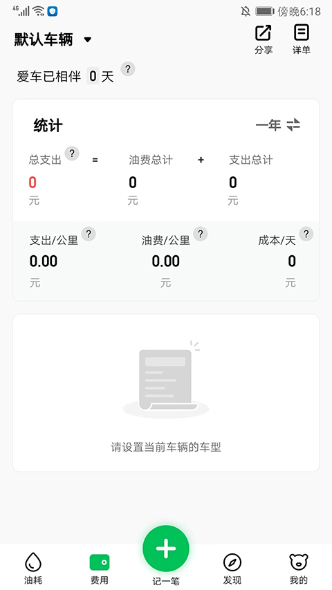 小熊油耗最新版截图4