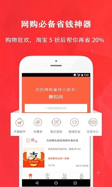 惠购网截图1