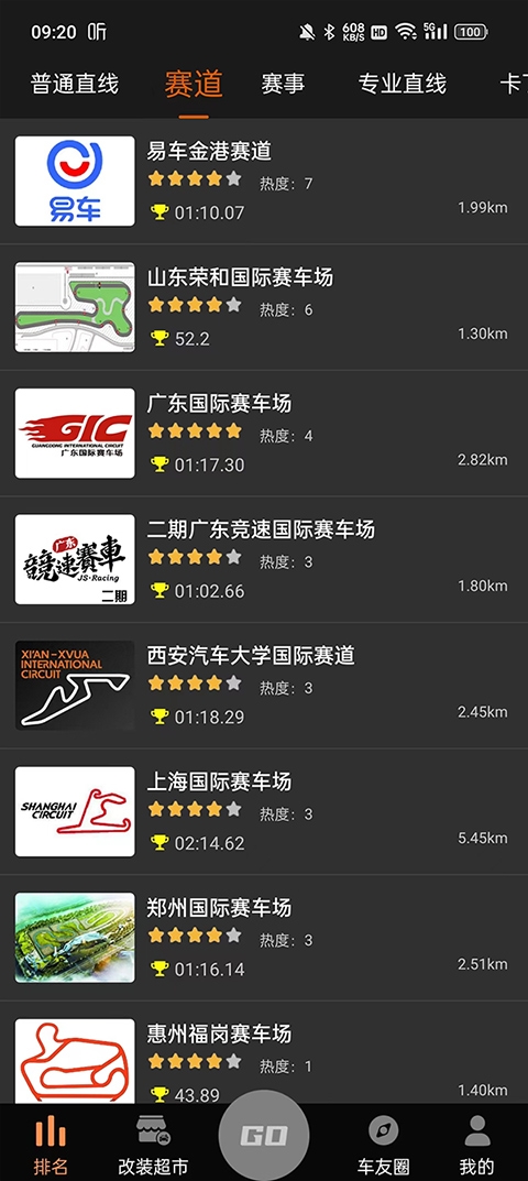 车涯截图1