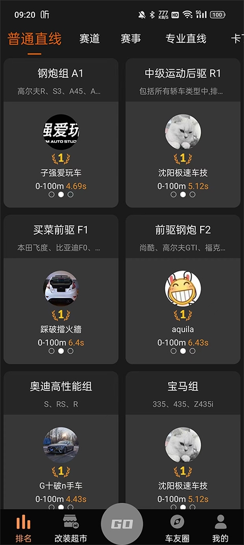 车涯截图4