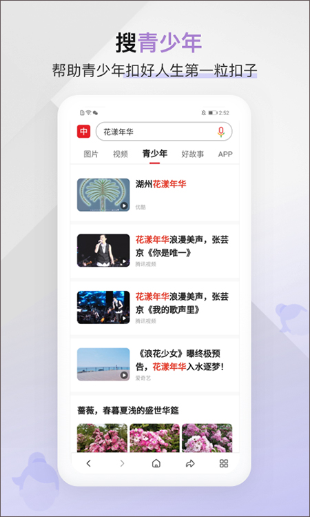 中国搜索截图3