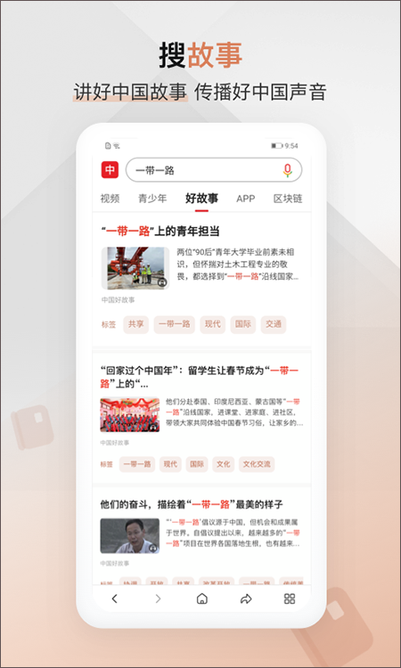中国搜索截图4