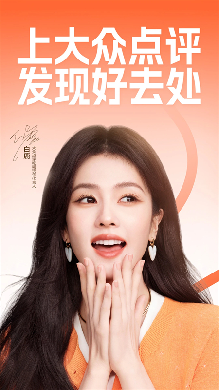 大众点评截图2