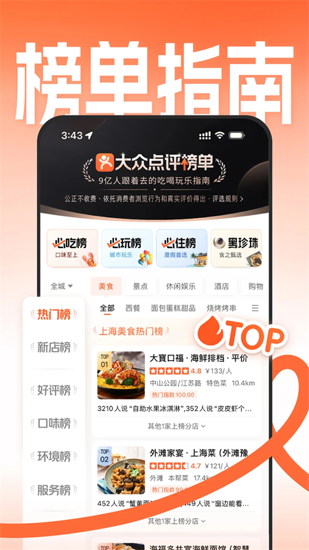 大众点评截图3
