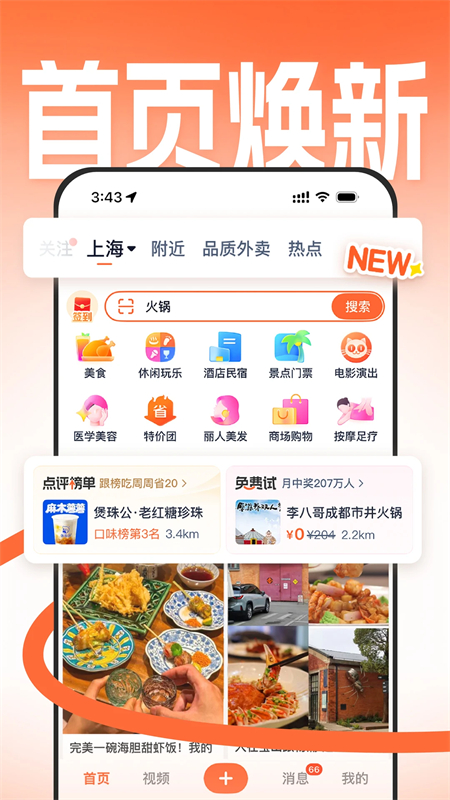 大众点评截图4