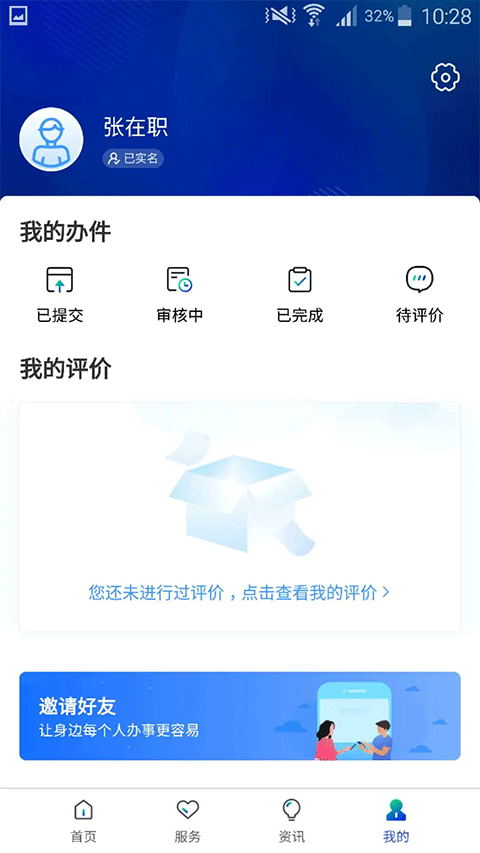 雄安智慧社保截图1