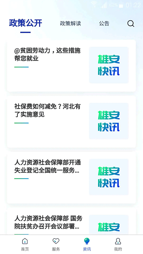 雄安智慧社保截图2