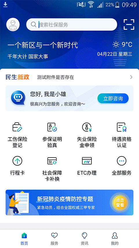 雄安智慧社保截图3
