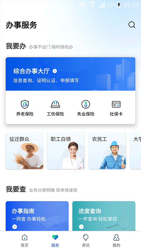 雄安智慧社保截图4