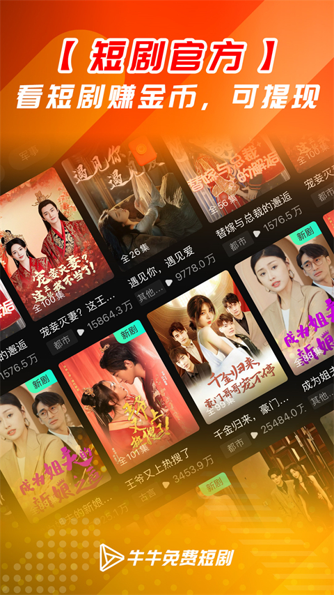 牛牛短剧截图1