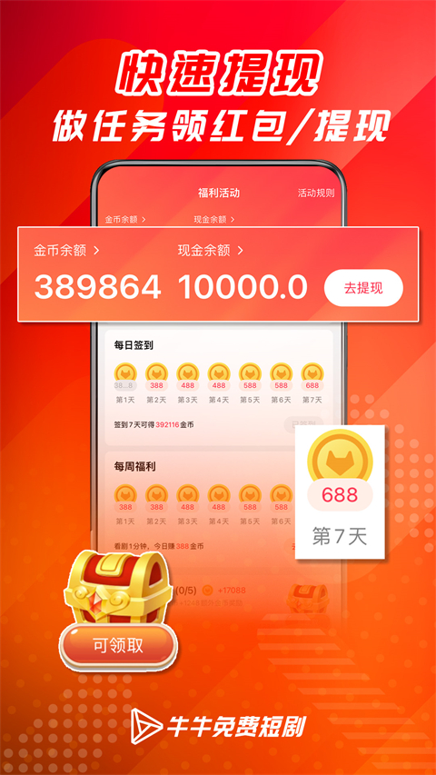 牛牛短剧截图3