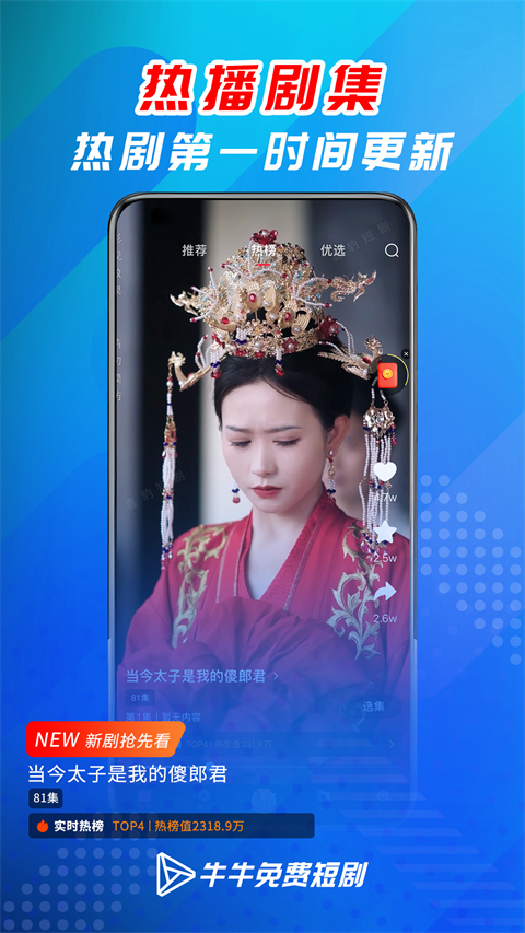 牛牛短剧截图4