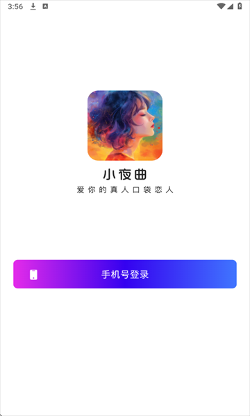 小夜曲截图1