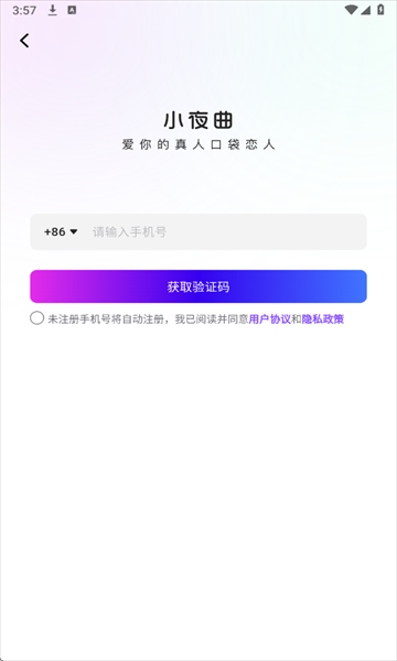 小夜曲截图2
