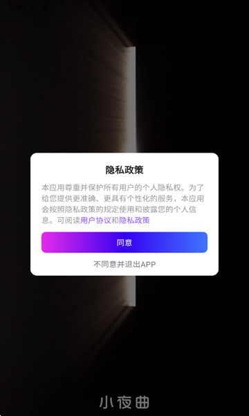 小夜曲截图3