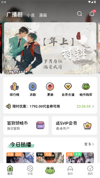 蛙趣FM截图1