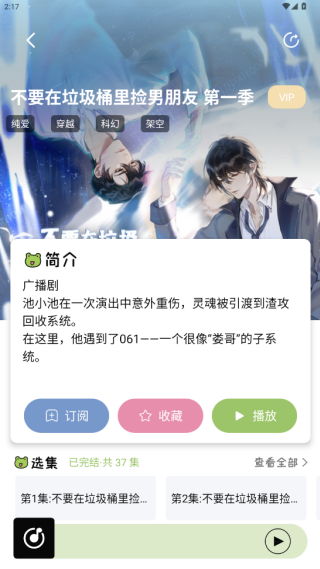 蛙趣FM截图2