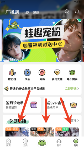 蛙趣FM截图3