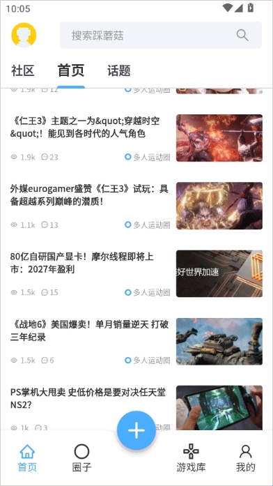 踩蘑菇截图1