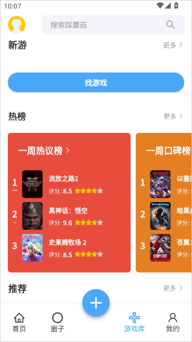 踩蘑菇截图2