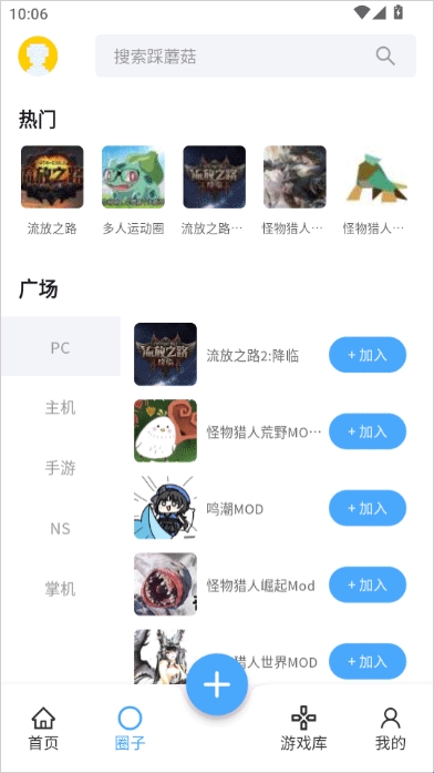 踩蘑菇截图3