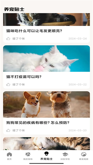 家有萌宠截图1