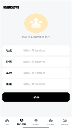 家有萌宠截图4