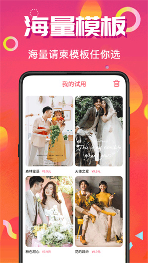 电子请帖截图1