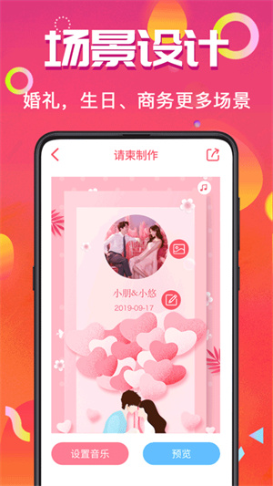 电子请帖截图2