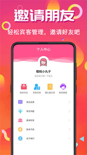 电子请帖截图3