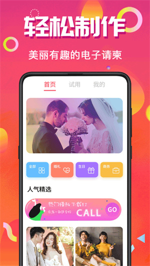电子请帖截图4