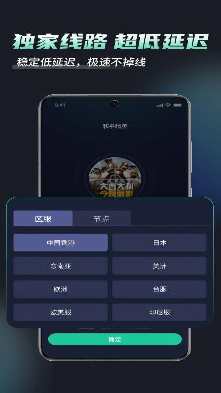 DF加速器截图1