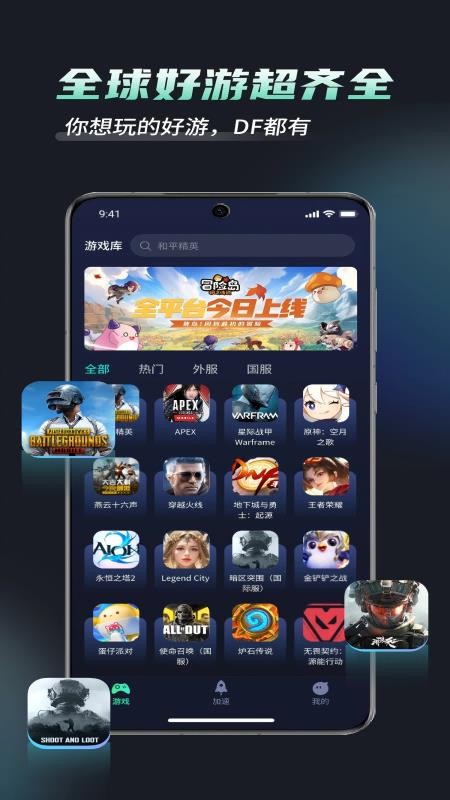 DF加速器截图3