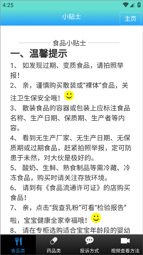 药安食美最新版截图1