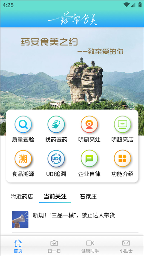 药安食美最新版截图2