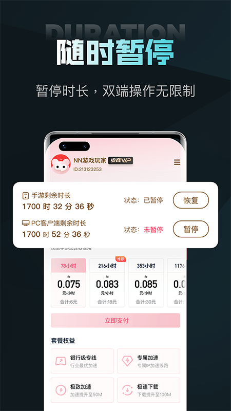 NN加速器截图2