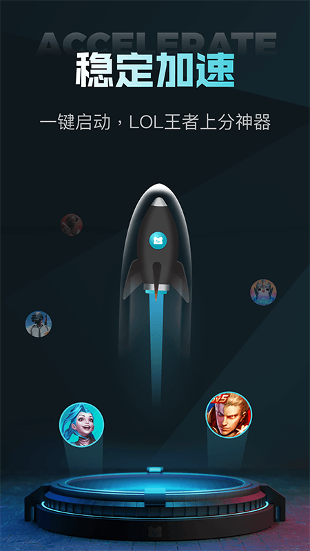 NN加速器截图3