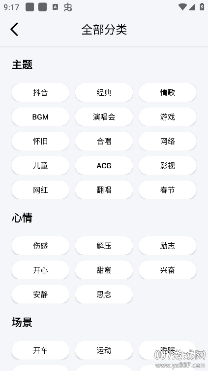 海心音乐截图1