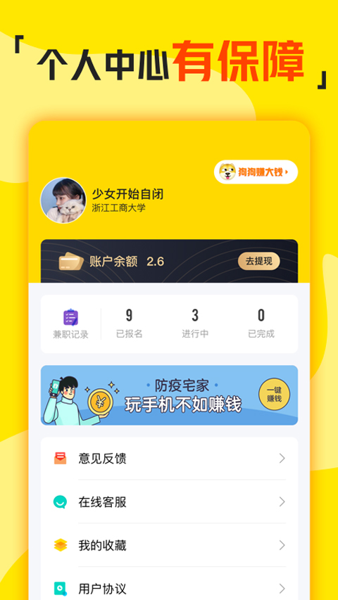 兼职侠截图2