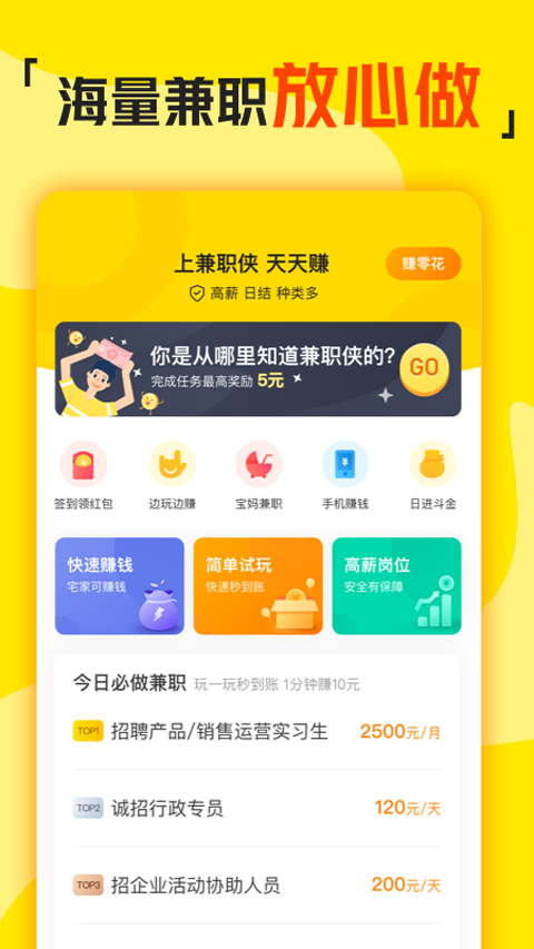 兼职侠截图3