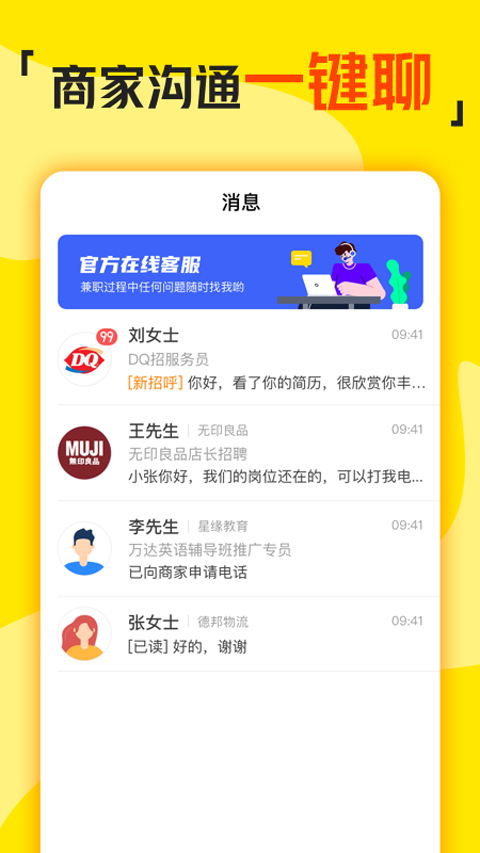 兼职侠截图4