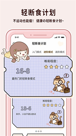 喵喵轻断食截图2