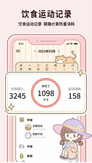 喵喵轻断食截图3