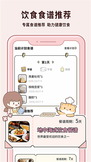 喵喵轻断食截图4