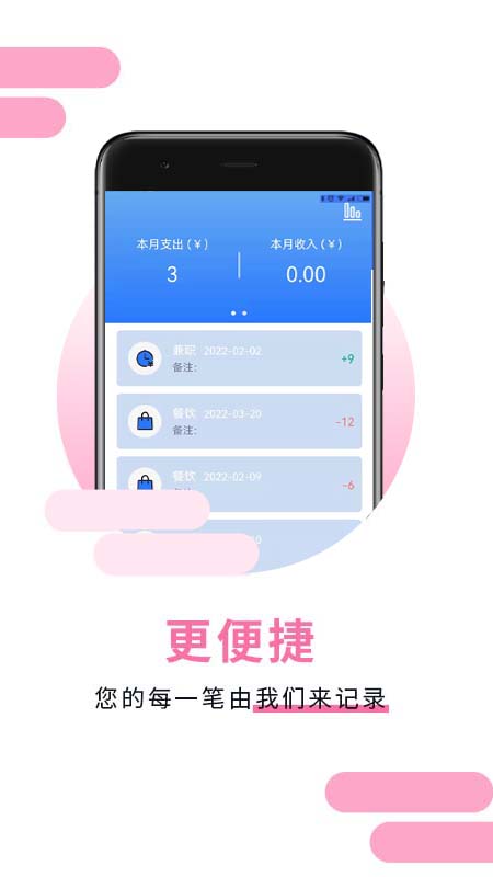 萌录记账截图1