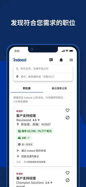 Indeed截图3
