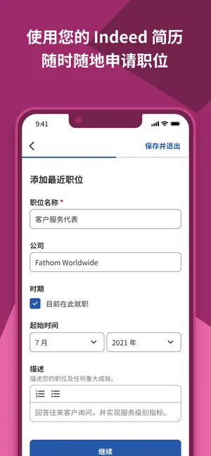 Indeed截图4